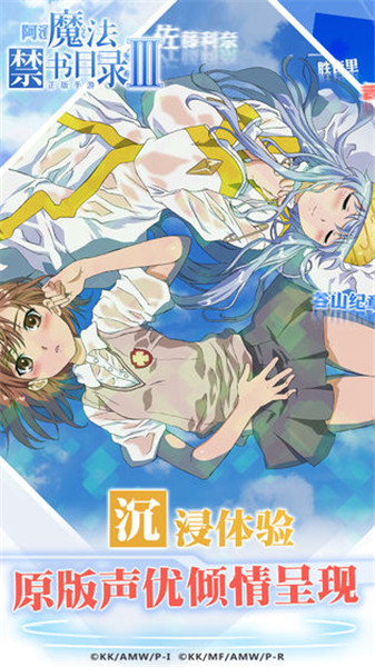 魔法禁书目录手游安卓最新下载