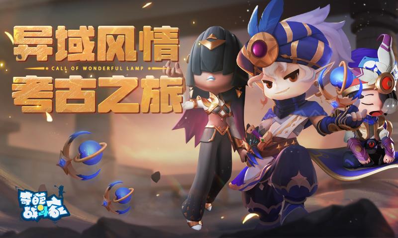 奇葩战斗家灯神赛季最新版下载