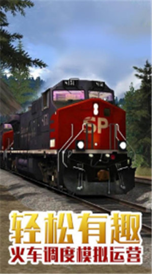 超级火车模拟器下载安装