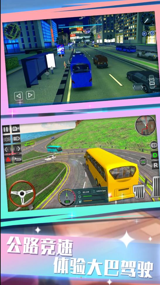 城际大巴驾驶模拟最新版下载