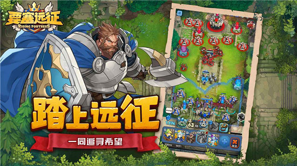 要塞远征下载安卓版