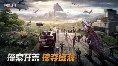 巨兽战场游戏下载