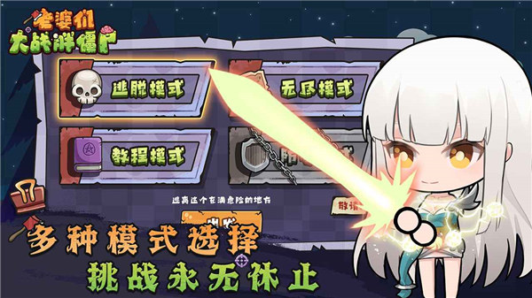 老婆们大战胖僵尸汉化版下载安装