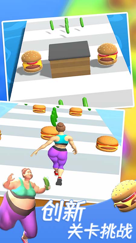 情侣减肥大作战游戏下载