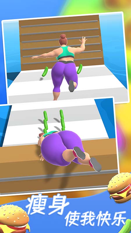 情侣减肥大作战游戏手机版