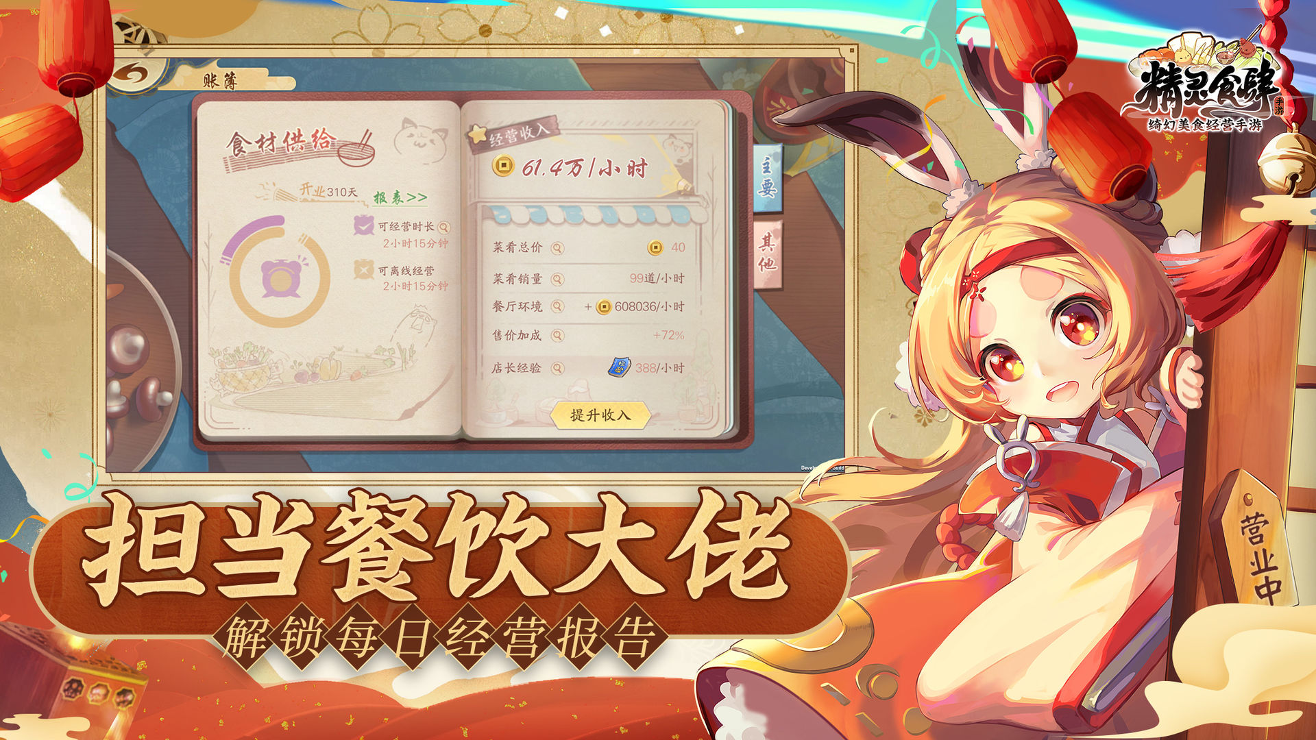 精灵食肆最新版2022安卓版