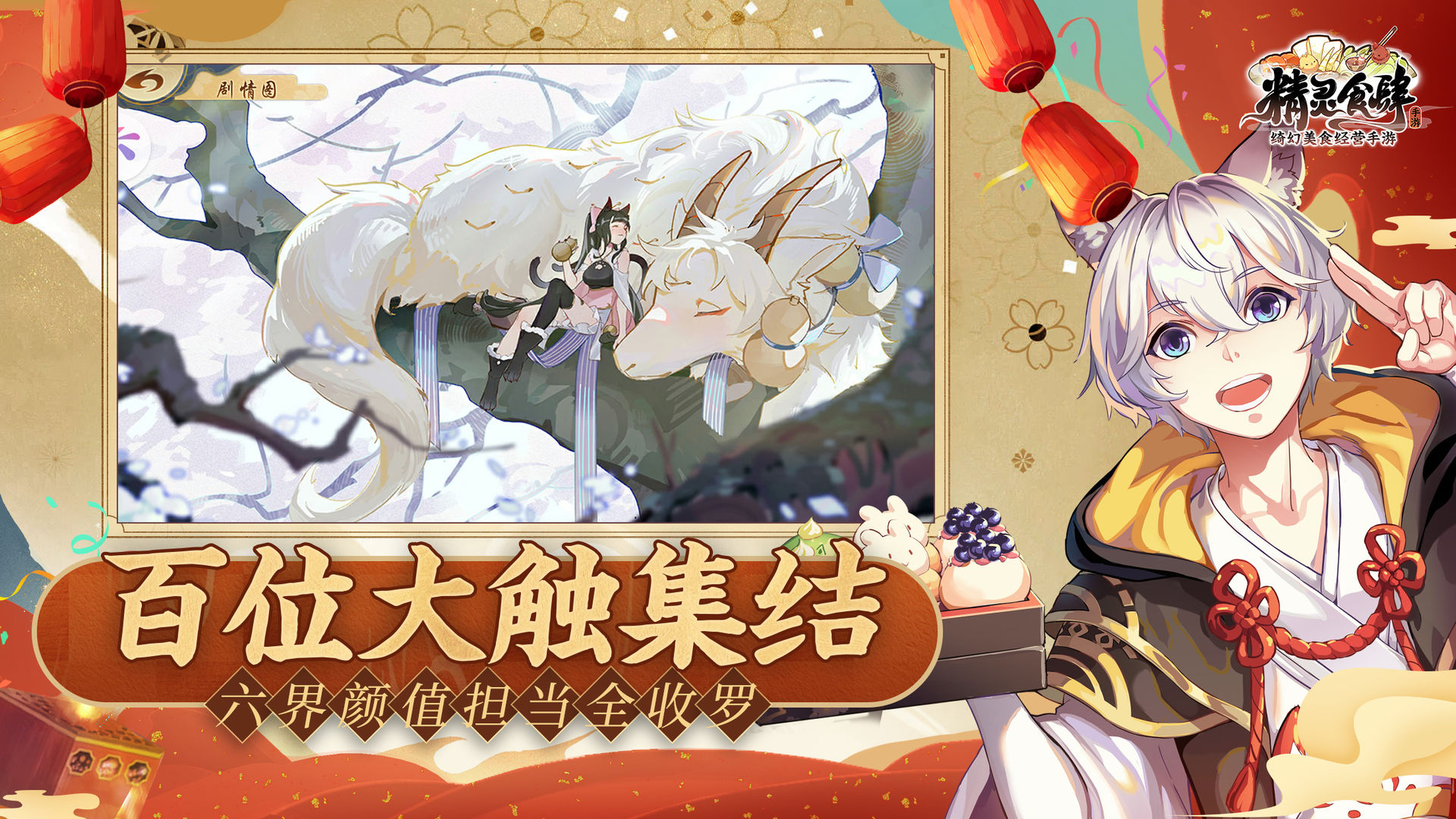 精灵食肆最新版2022安卓版