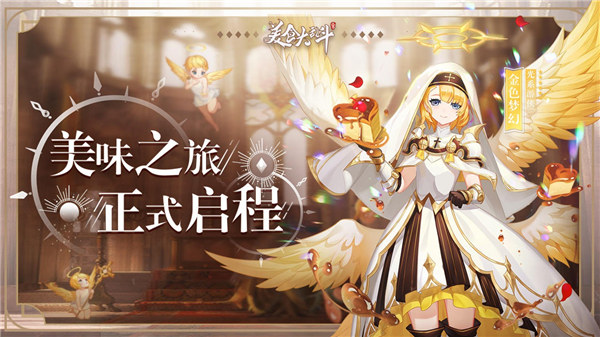 美食大乱斗下载安装