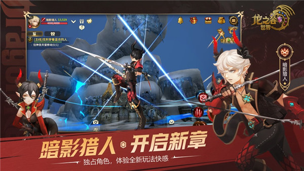 龙之谷世界游戏下载