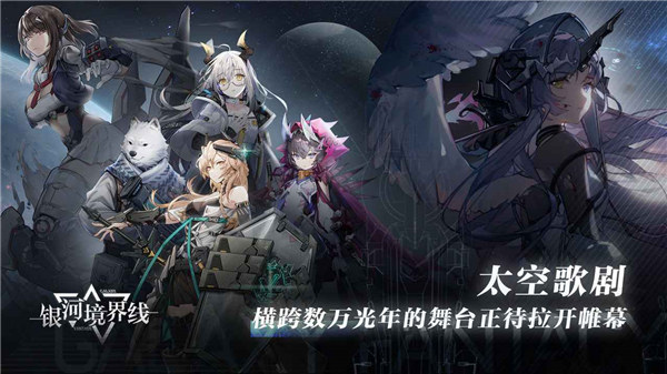 银河境界线苹果版下载