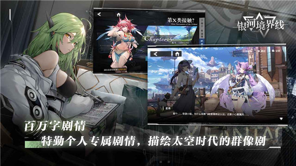 银河境界线苹果手机版下载
