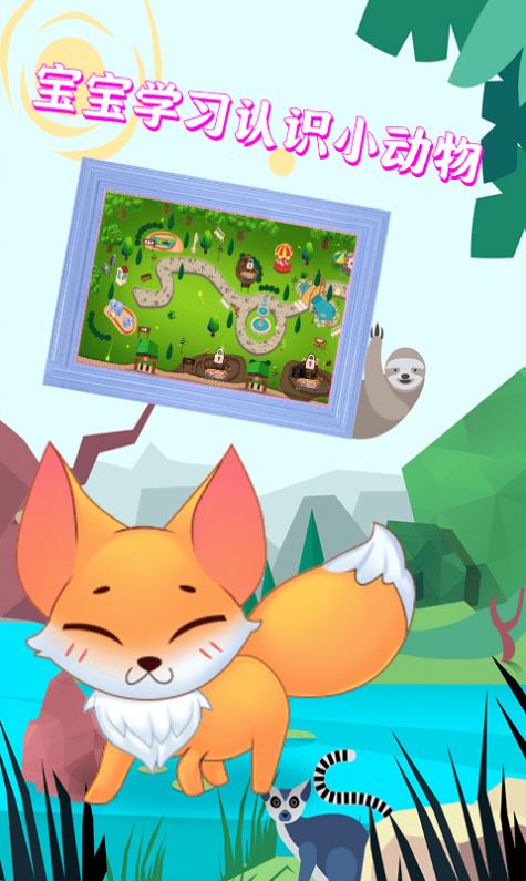 宝宝迷你动物乐园app下载安装
