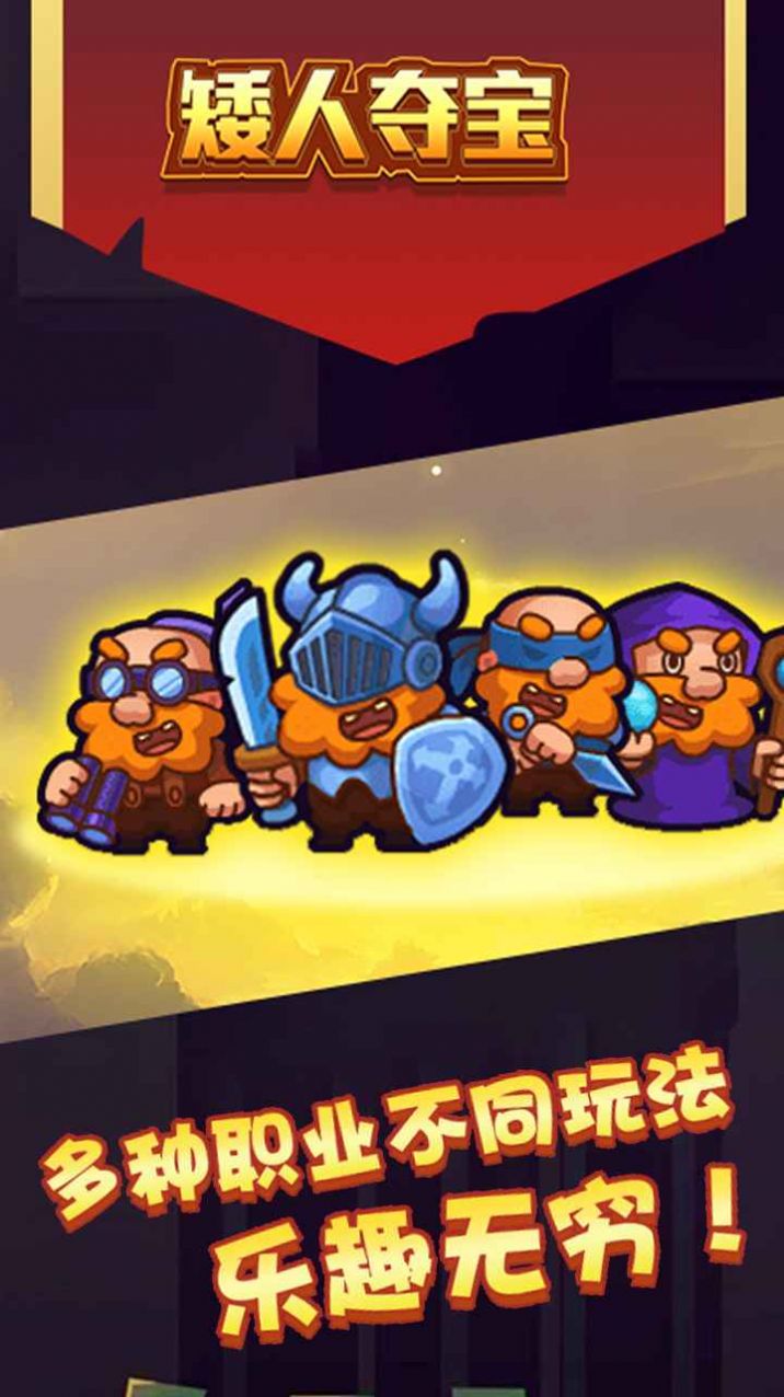 矮人夺宝游戏安卓版