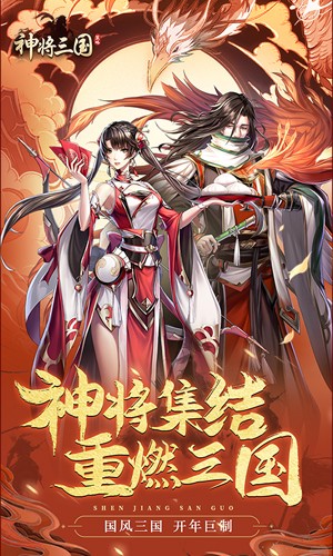 神将三国九游版