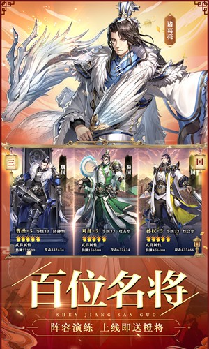 神将三国九游版