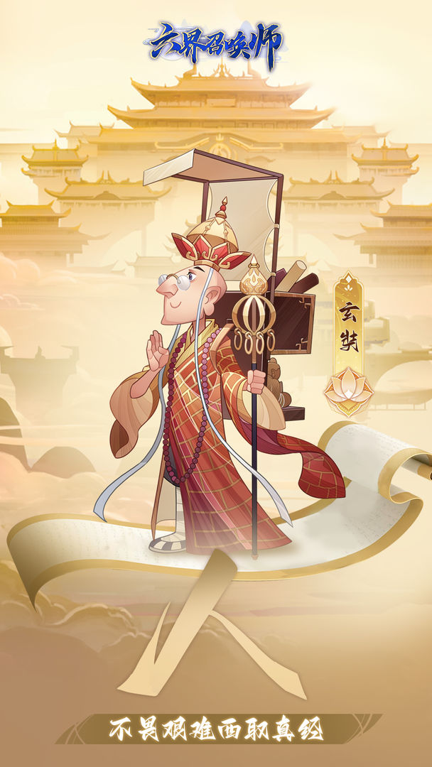 六界召唤师游戏下载