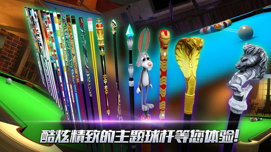 真实3D台球2019年下载老版本