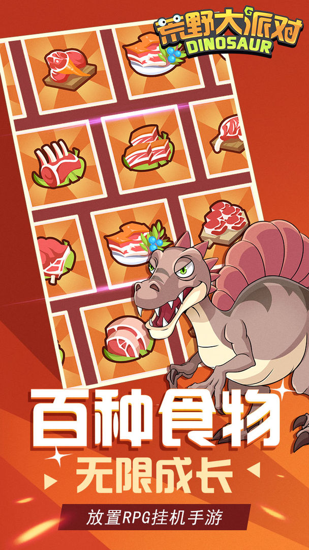 荒野大派对无广告手机版下载