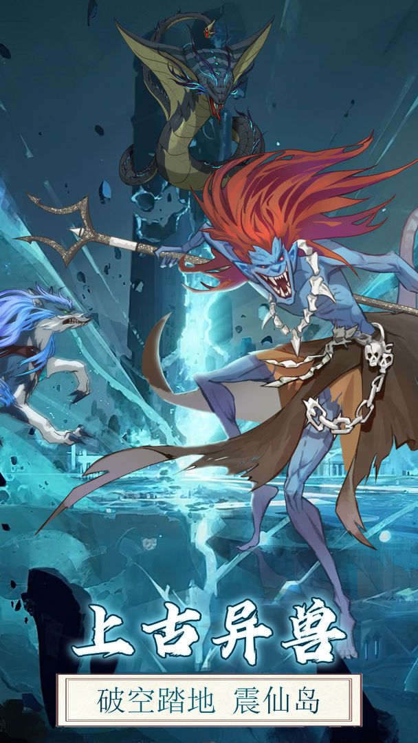 仙岛大乱斗游戏ios版下载