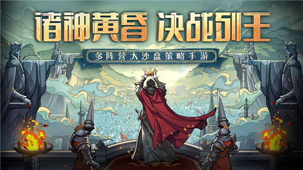 列王之剑先行服下载