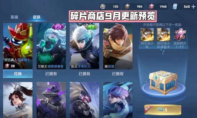 王者荣耀9月碎片商店更新表2022