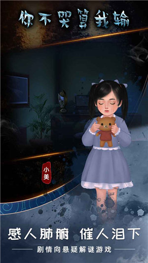 你不哭算我输游戏下载