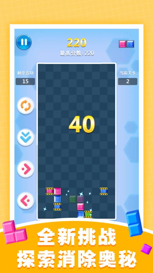 俄罗斯方块消除游戏手机版