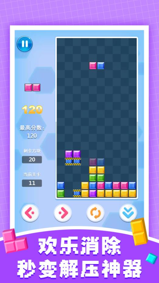 俄罗斯方块消除游戏正版