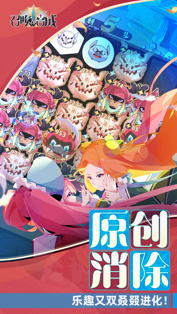 召唤与合成2下载