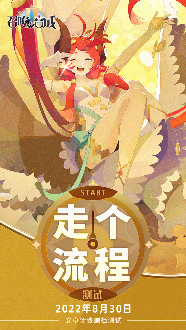 召唤与合成2手游下载