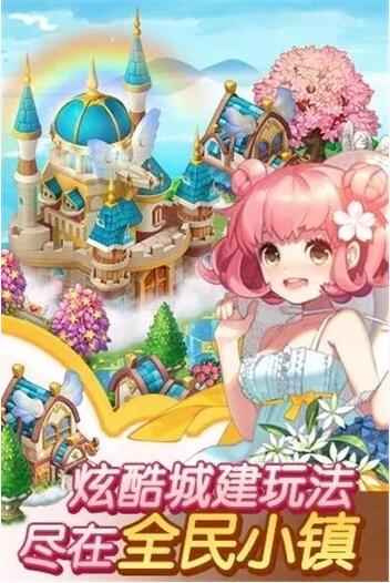 全民小镇安卓版最新版