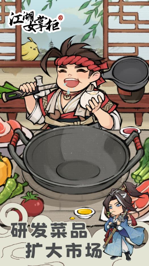江湖女掌柜手游最新版