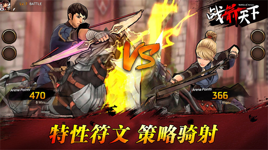 战箭天下app下载