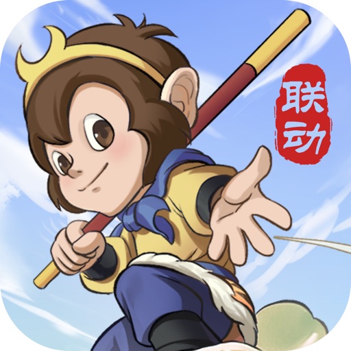 我是大东家西游记联动版下载