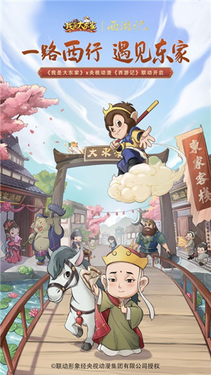 我是大东家苹果版下载