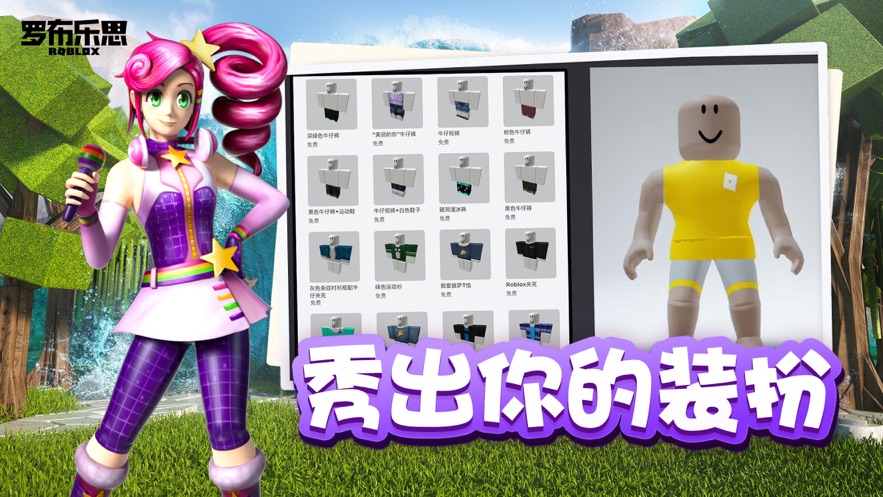 罗布乐思roblox下载国际服中文版