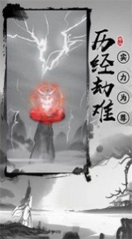 渡劫模拟器破解版免广告2.1.13