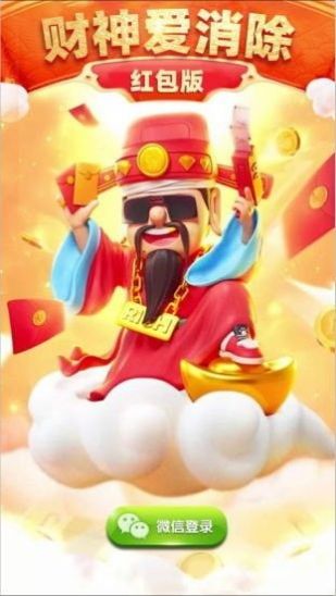 财神点点消红包版2022下载