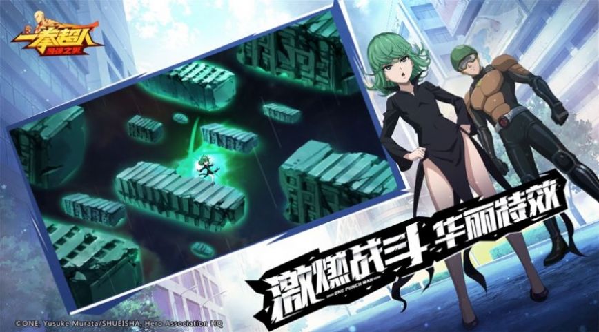 一拳超人正义执行手游下载