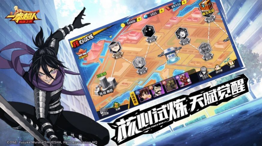 一拳超人正义执行最新版下载