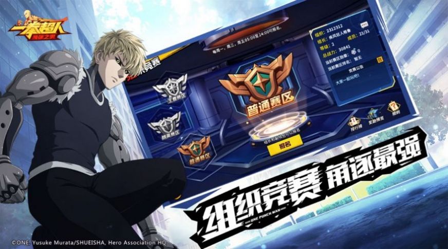 一拳超人正义执行苹果版下载