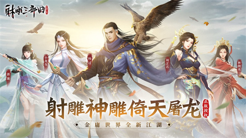 射雕三部曲手游土豪最强阵容是谁