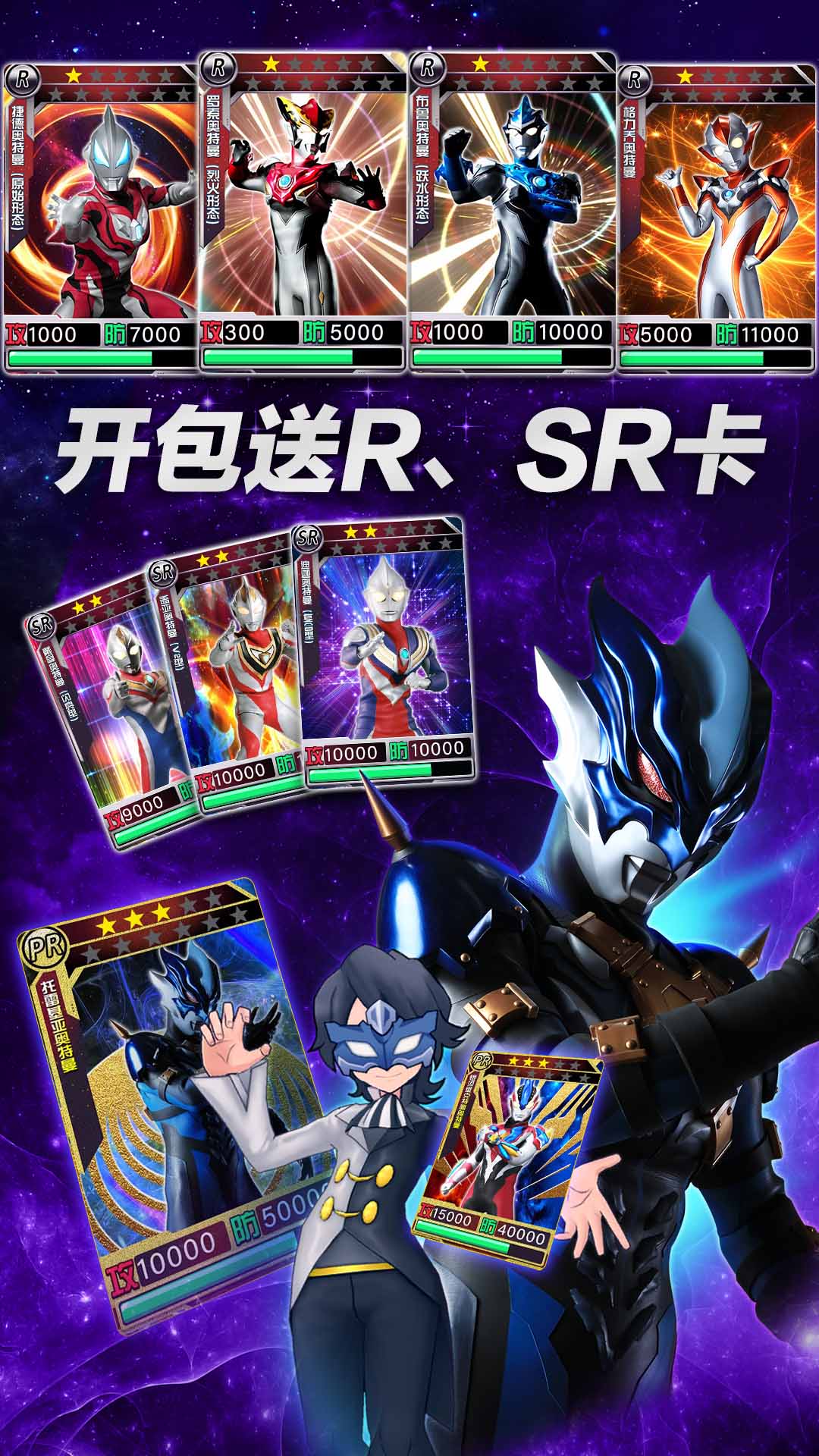 奥特曼超人之银河守卫队免广告最新版