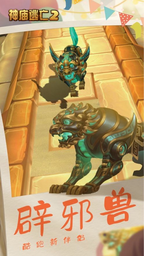 神庙逃亡2开挂神器下载