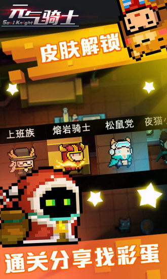 元气骑士百度版手机版下载