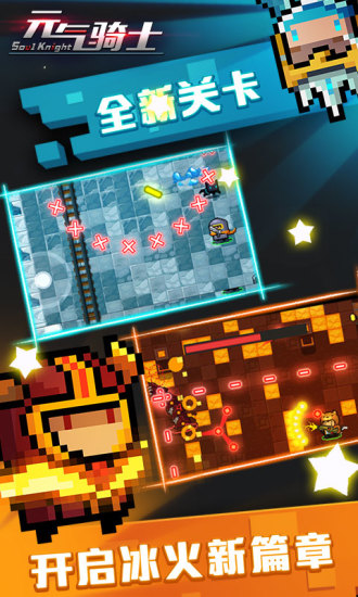 元气骑士百度版手机版下载