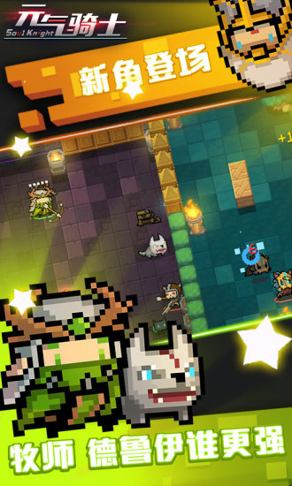 元气骑士百度版手机版下载