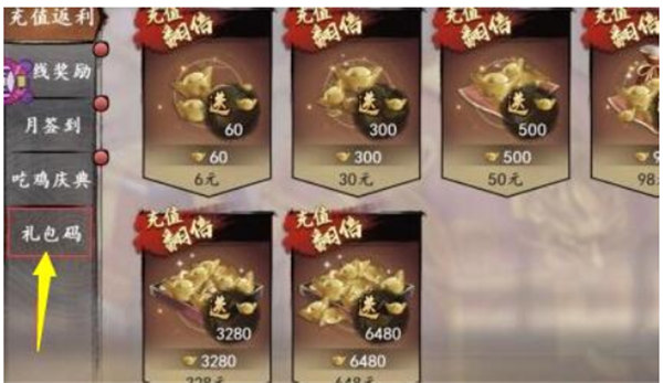 射雕三部曲兑换码在哪输入