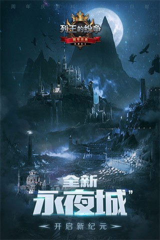列王的纷争安卓版下载安装
