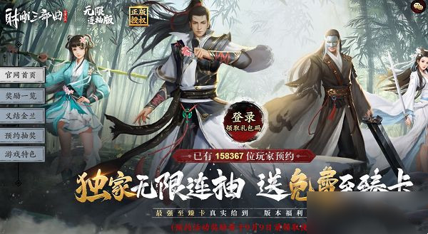 射雕三部曲无限连抽阵容推荐